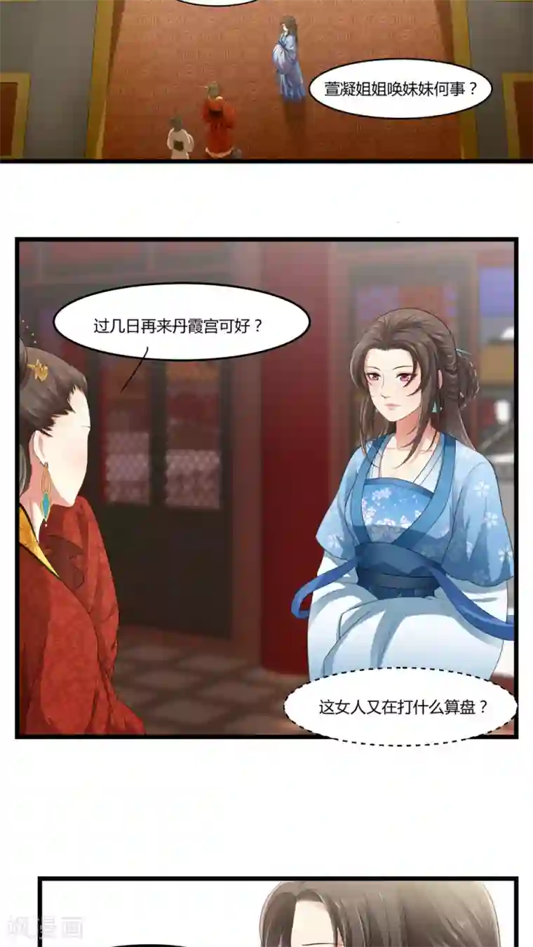 皇后在上第20话 拔了她的指甲