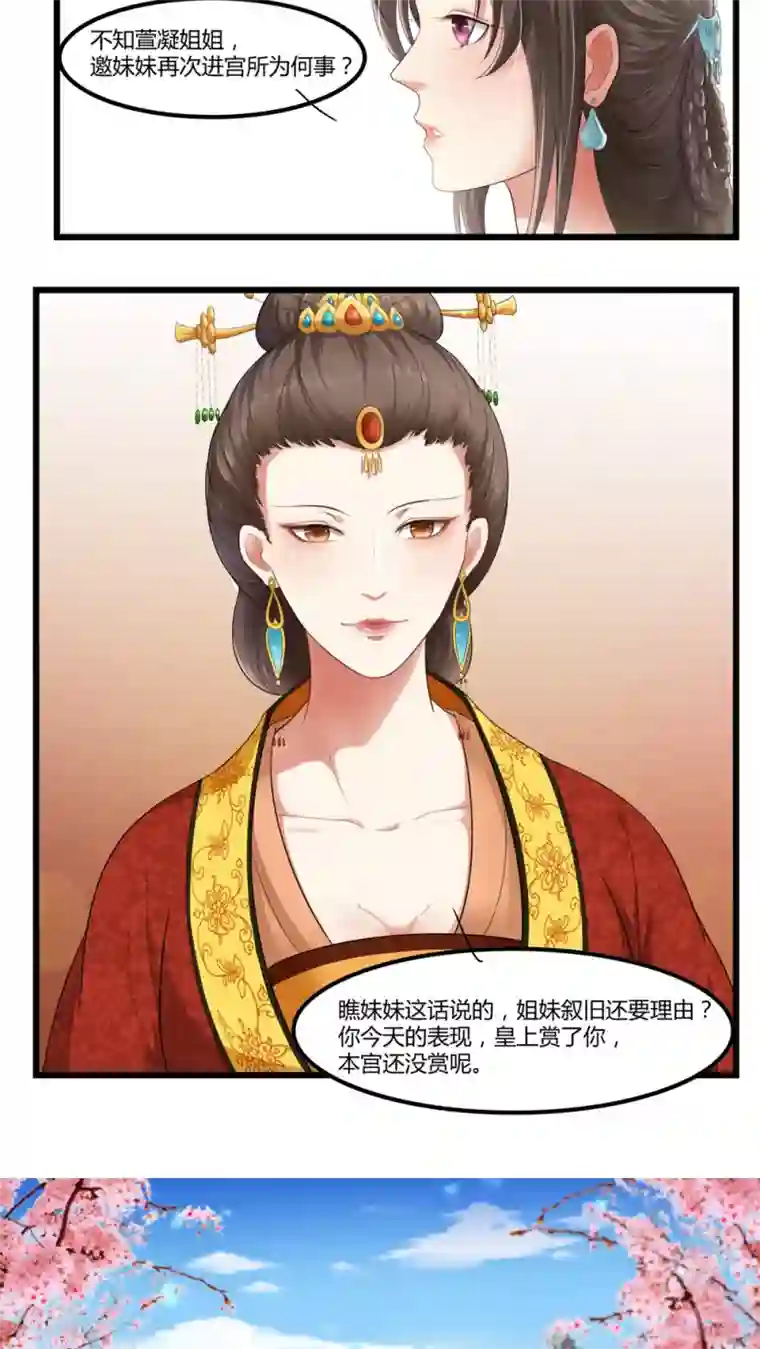 皇后在上第20话 拔了她的指甲