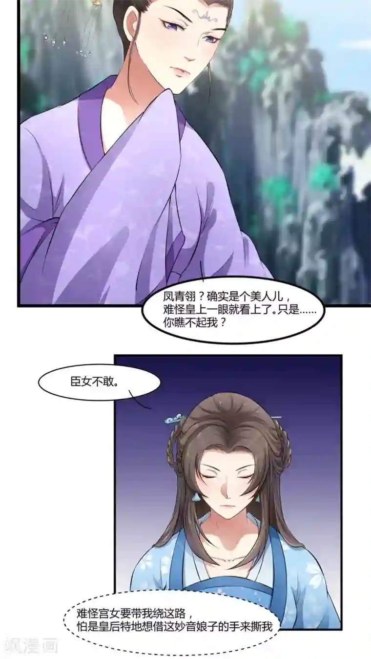 皇后在上第20话 拔了她的指甲