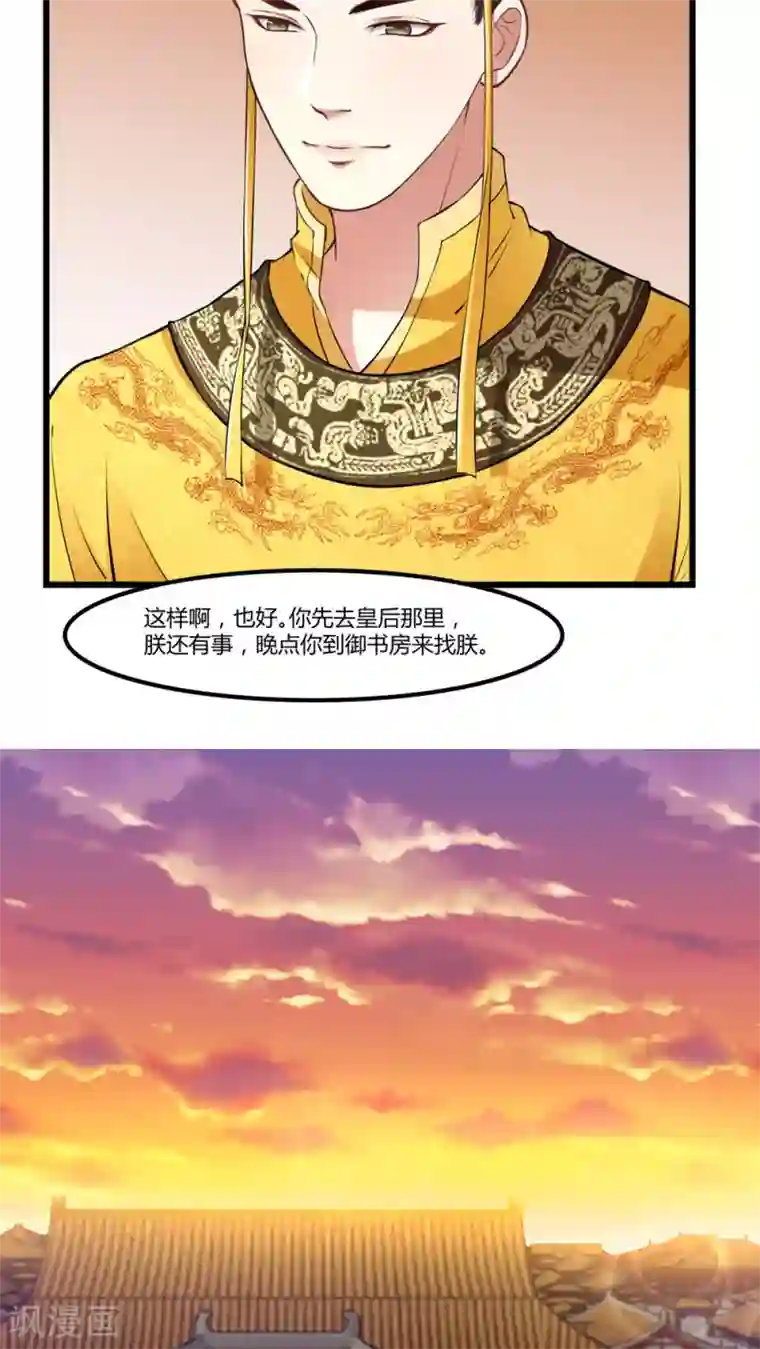 皇后在上第21话 中春毒