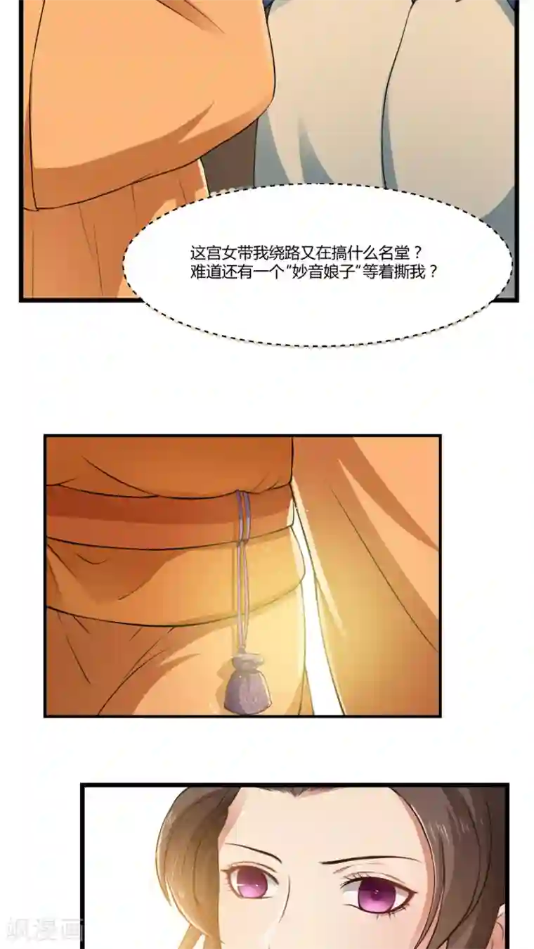 皇后在上第21话 中春毒