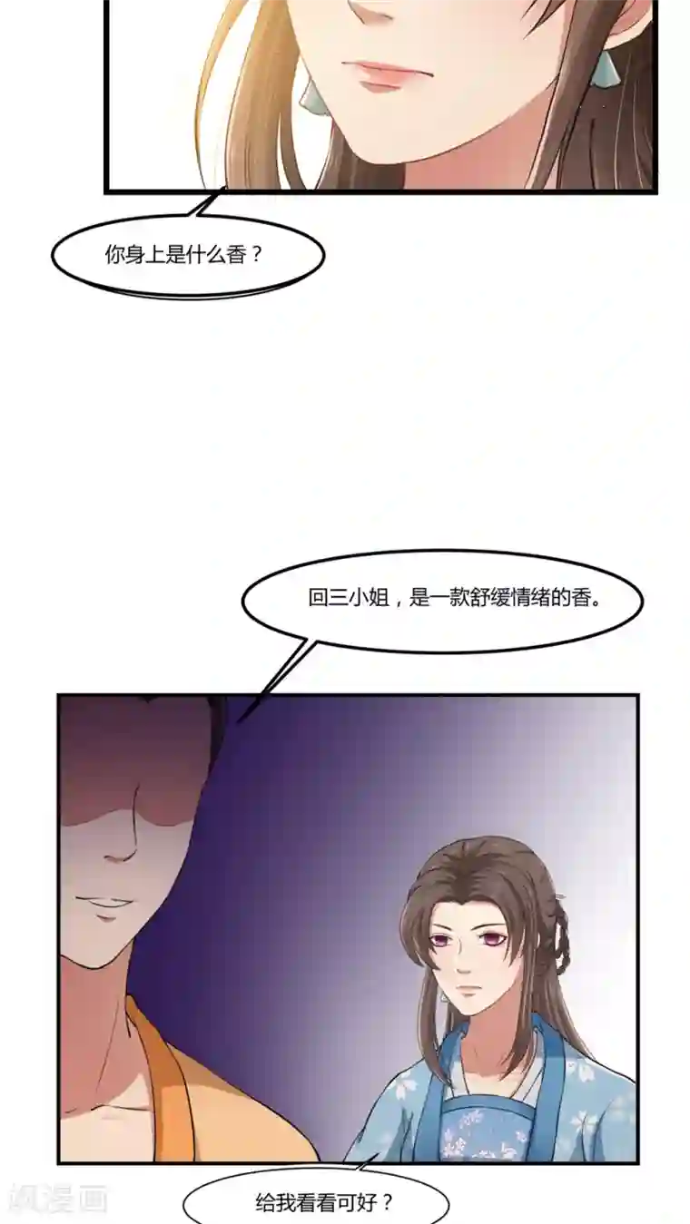 皇后在上第21话 中春毒
