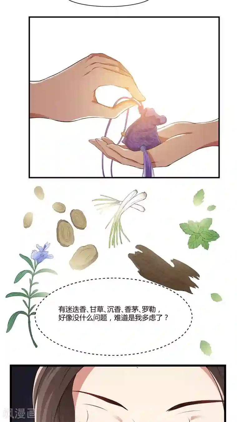 皇后在上第21话 中春毒
