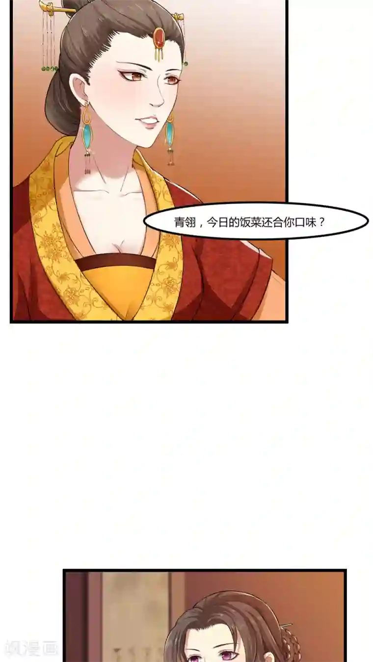 皇后在上第21话 中春毒