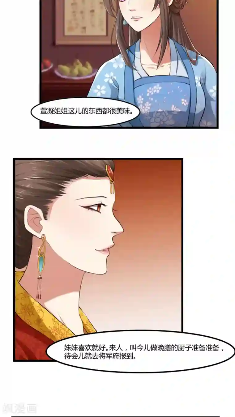 皇后在上第21话 中春毒