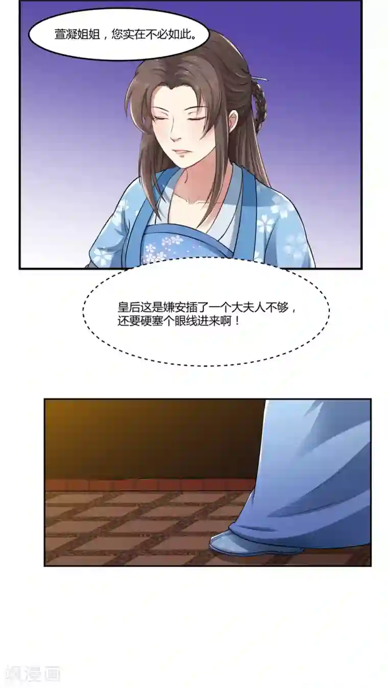 皇后在上第21话 中春毒