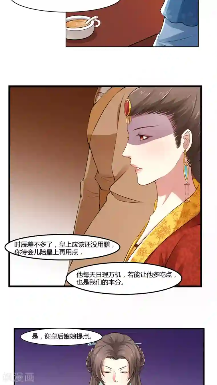 皇后在上第21话 中春毒