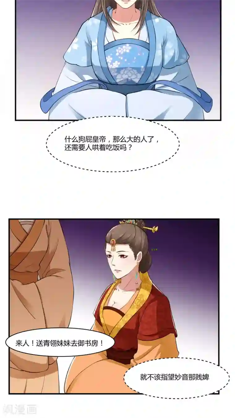 皇后在上第21话 中春毒