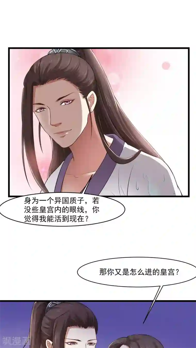 皇后在上第22话 共浴太液池