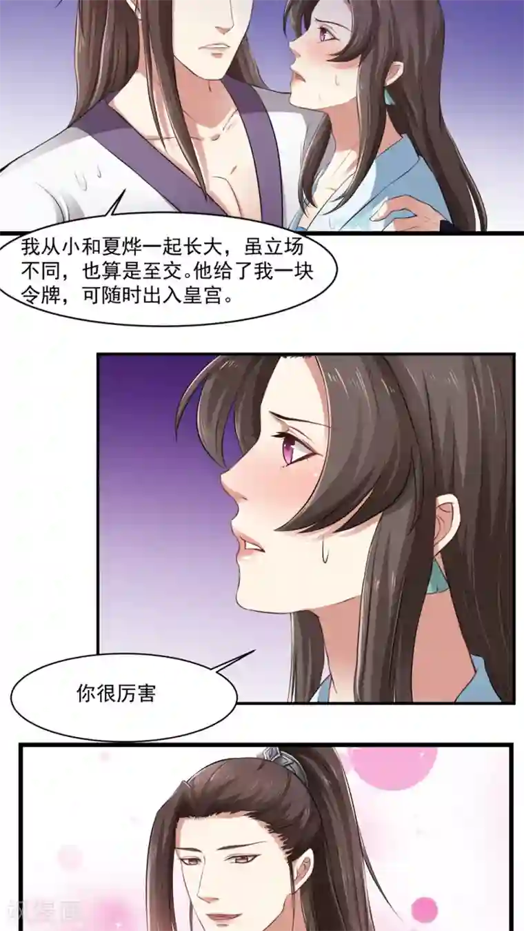 皇后在上第22话 共浴太液池
