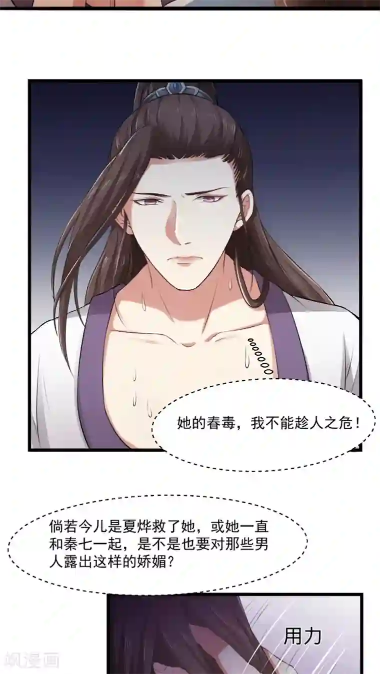 皇后在上第22话 共浴太液池