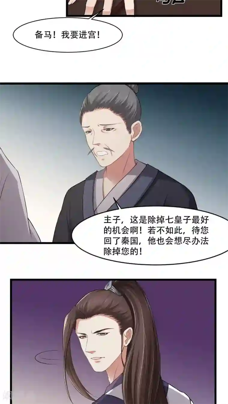皇后在上第22话 共浴太液池