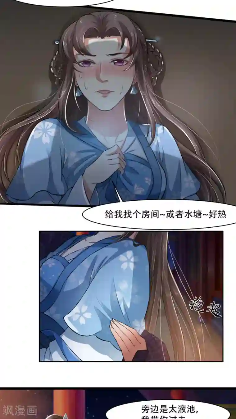 皇后在上第22话 共浴太液池