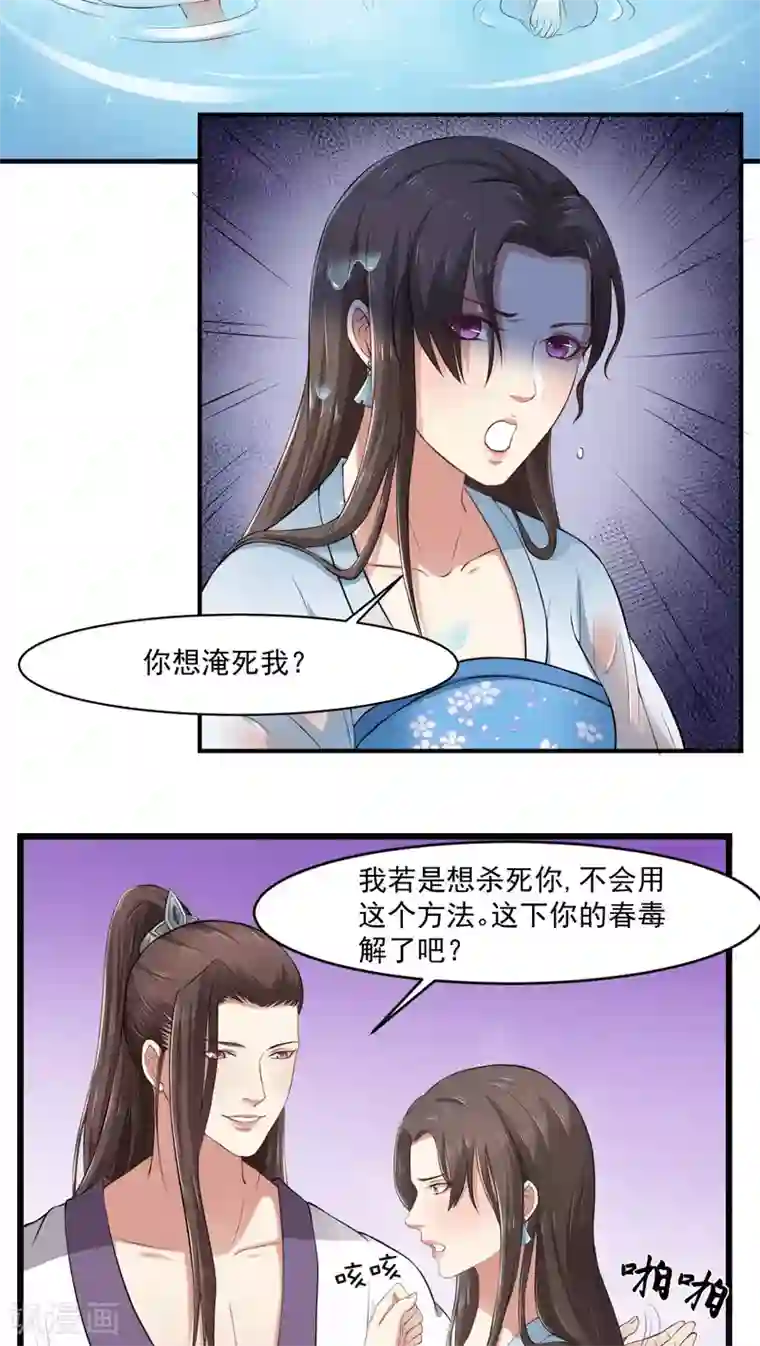 皇后在上第23话 爬上龙床