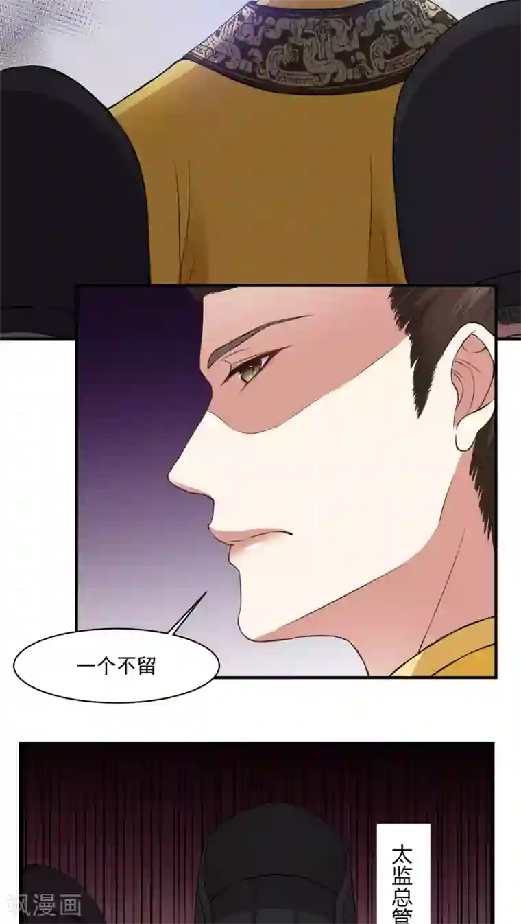 皇后在上第23话 爬上龙床