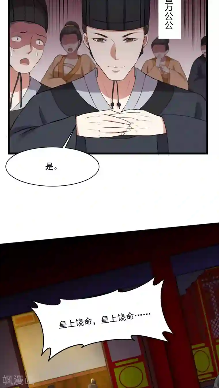 皇后在上第23话 爬上龙床