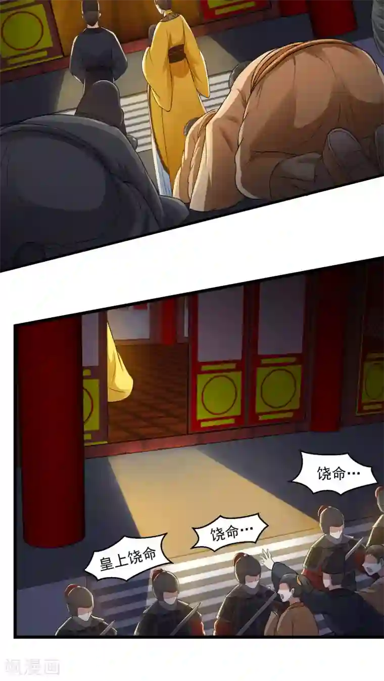 皇后在上第23话 爬上龙床