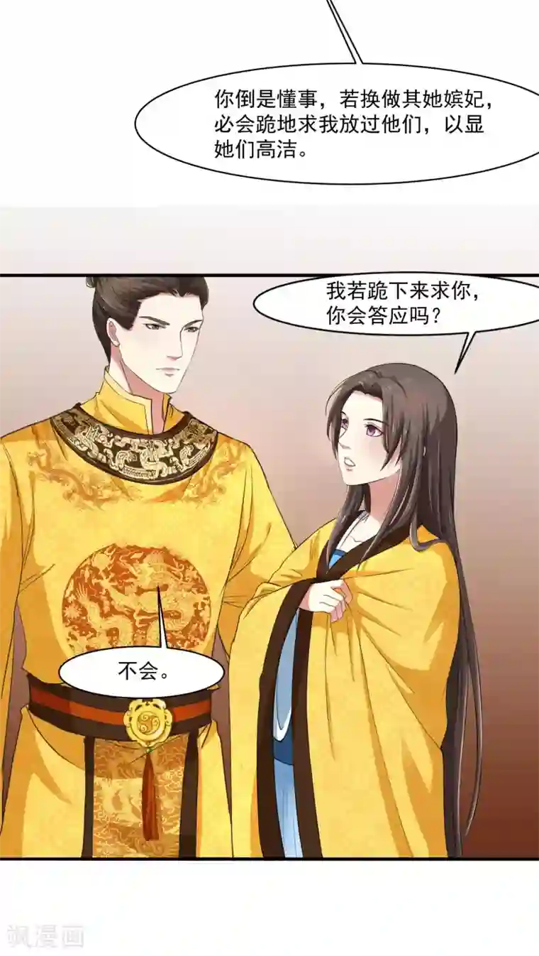 皇后在上第23话 爬上龙床