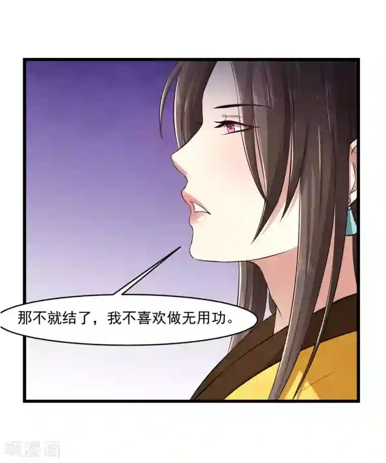 皇后在上第23话 爬上龙床