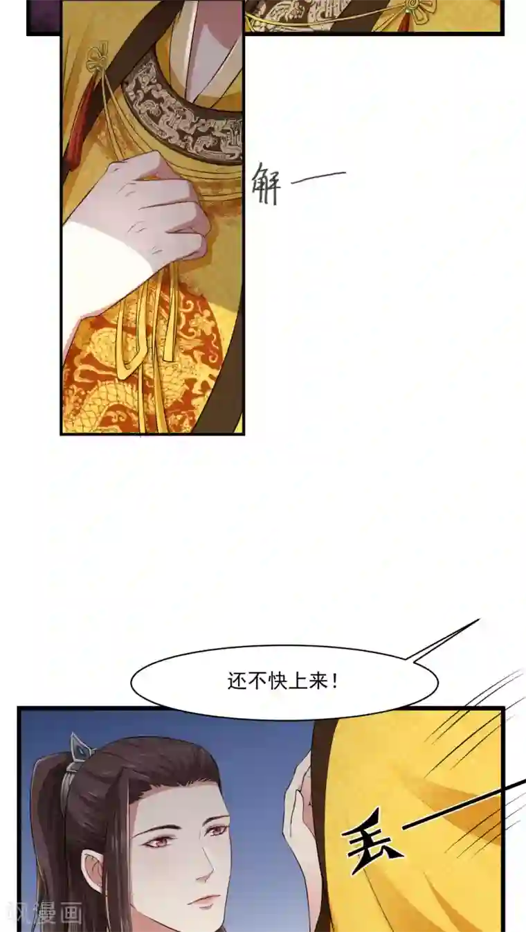 皇后在上第23话 爬上龙床