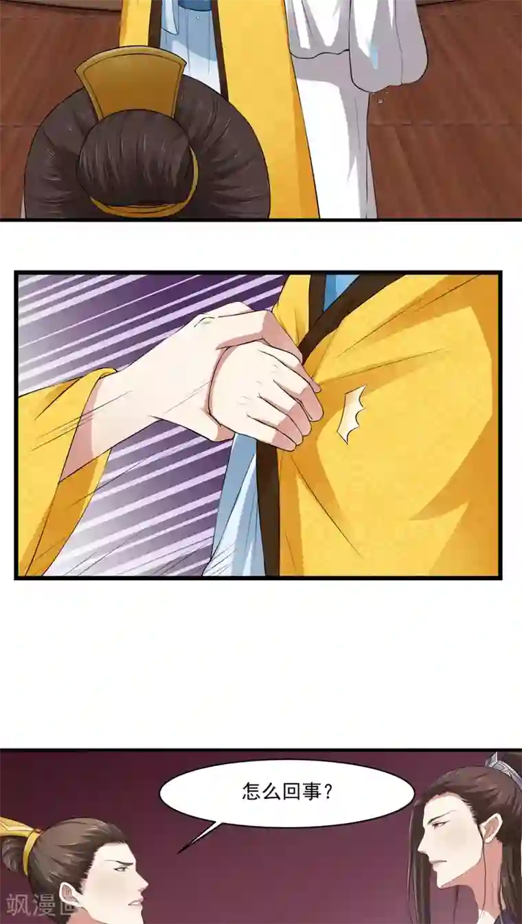 皇后在上第23话 爬上龙床