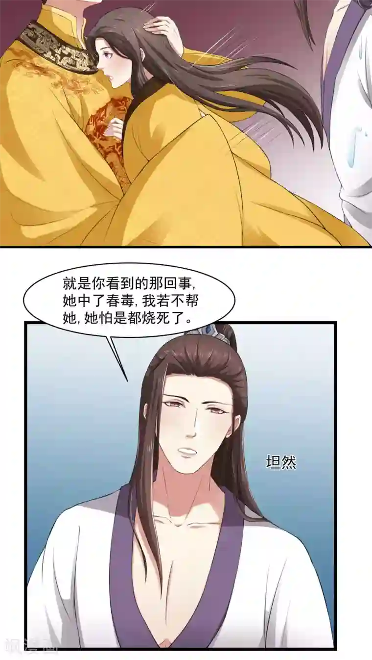 皇后在上第23话 爬上龙床