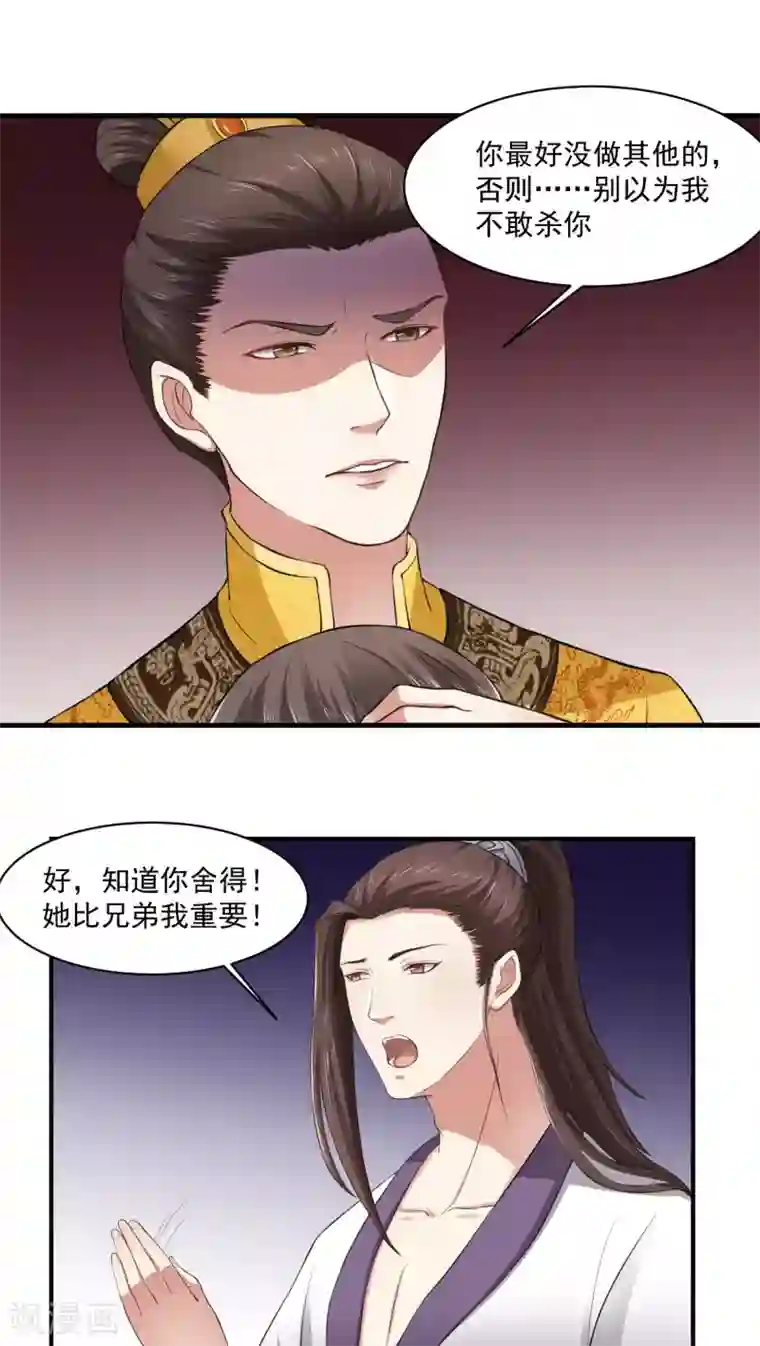 皇后在上第23话 爬上龙床