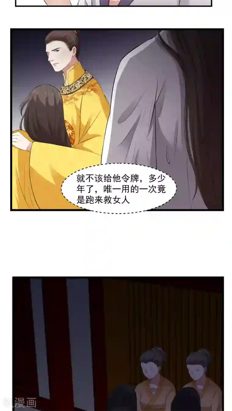 皇后在上第23话 爬上龙床