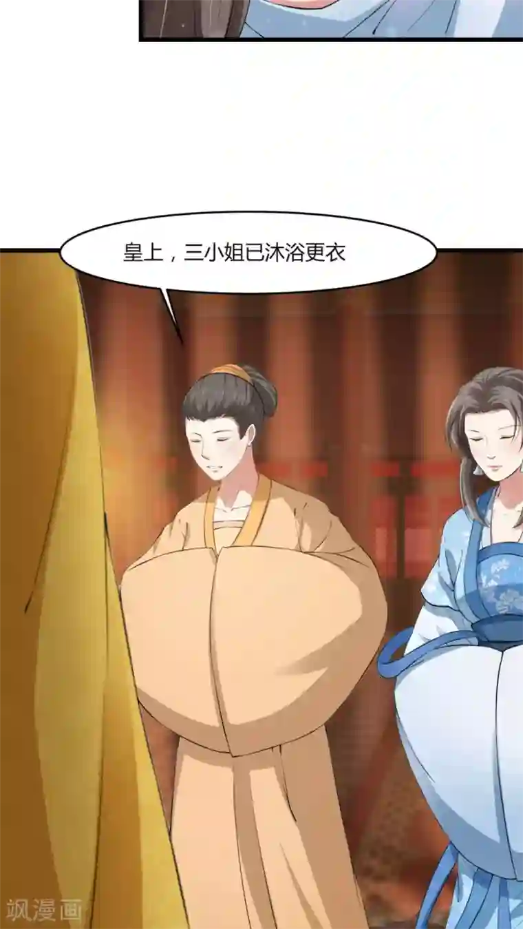 皇后在上第24话 爬上龙床