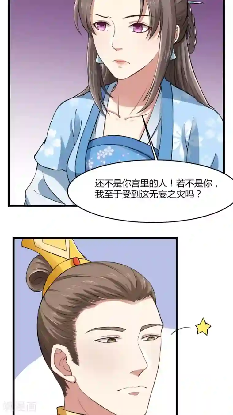 皇后在上第24话 爬上龙床