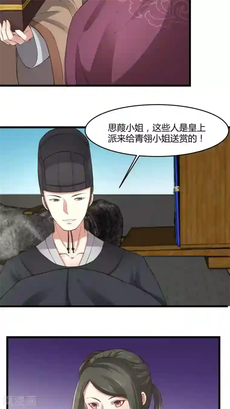 皇后在上第24话 爬上龙床