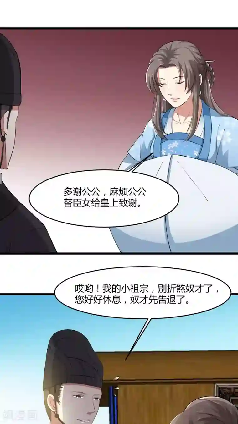 皇后在上第24话 爬上龙床