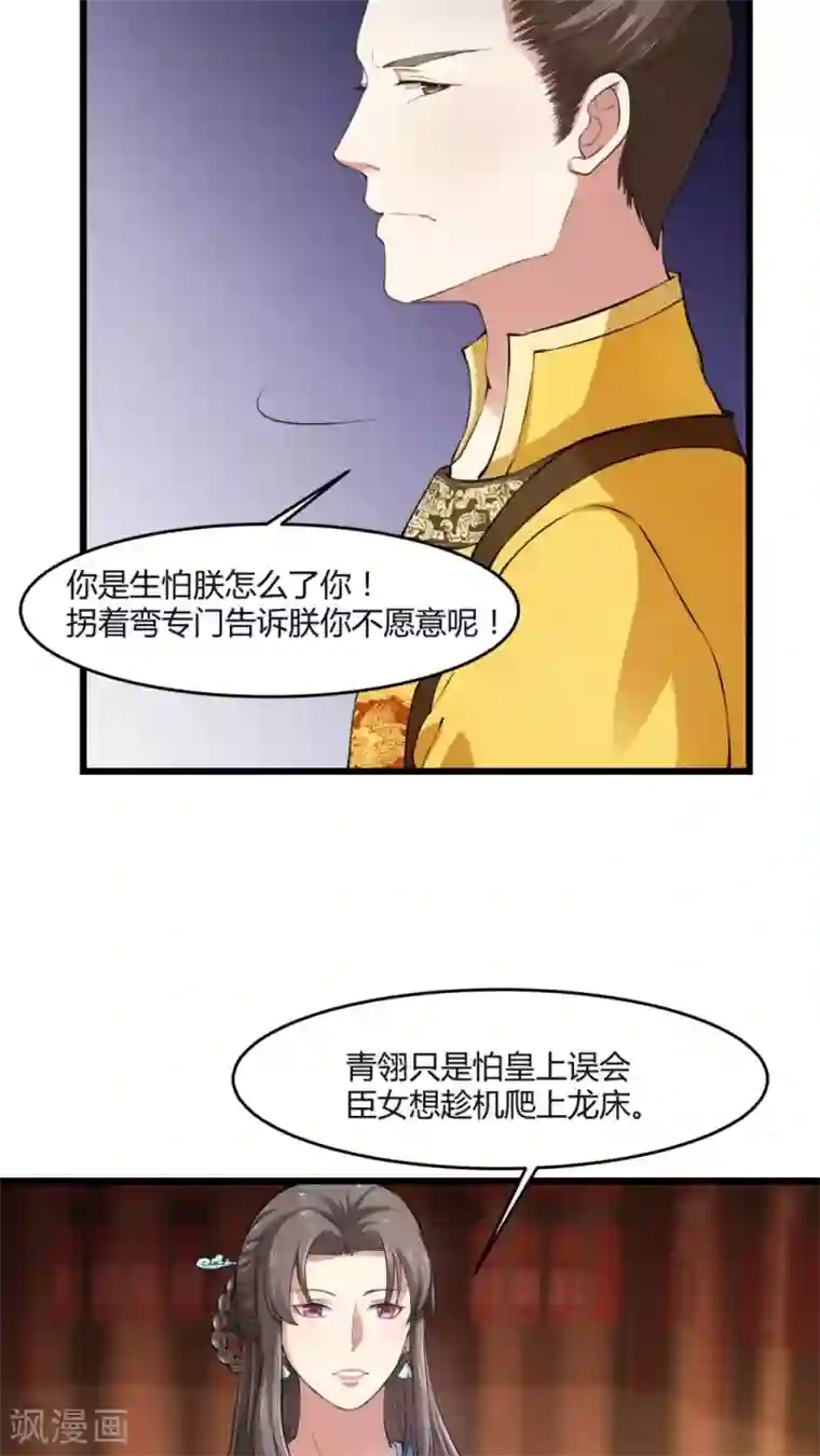 皇后在上第24话 爬上龙床