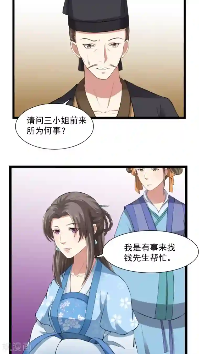 皇后在上第25话 给我十万两