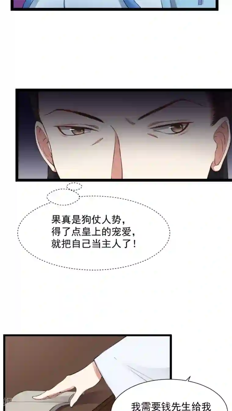 皇后在上第25话 给我十万两