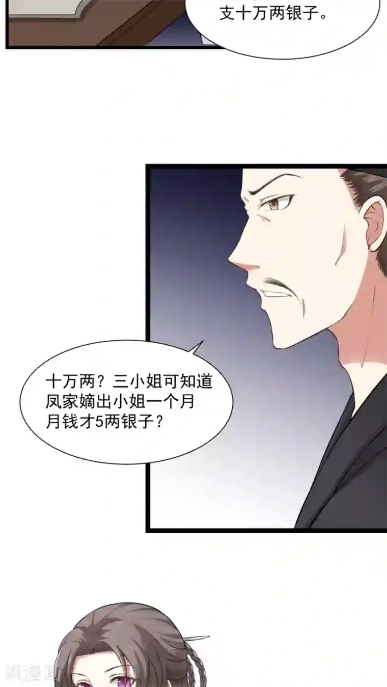 皇后在上第25话 给我十万两