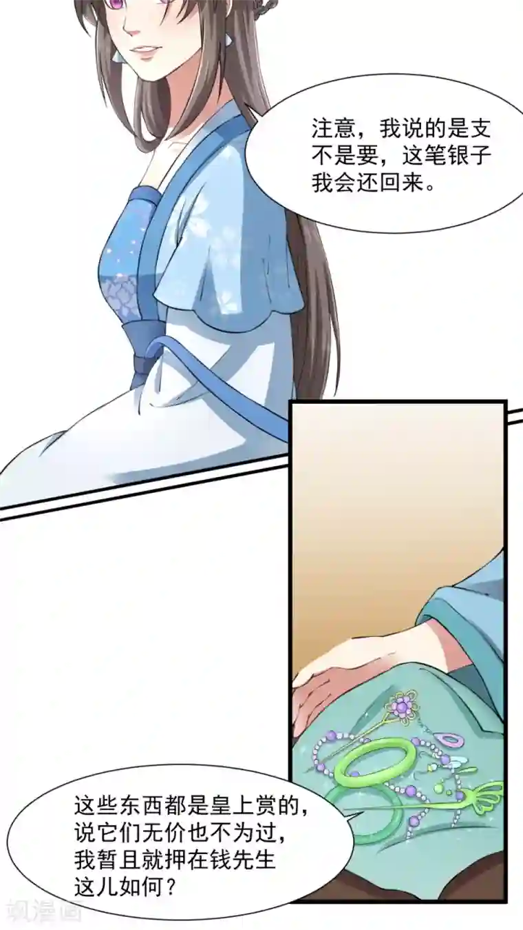 皇后在上第25话 给我十万两