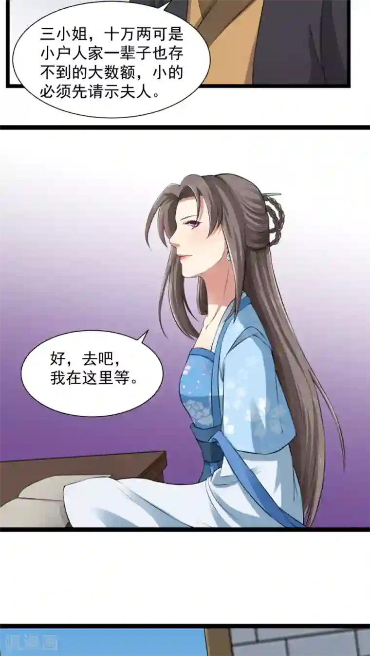 皇后在上第25话 给我十万两