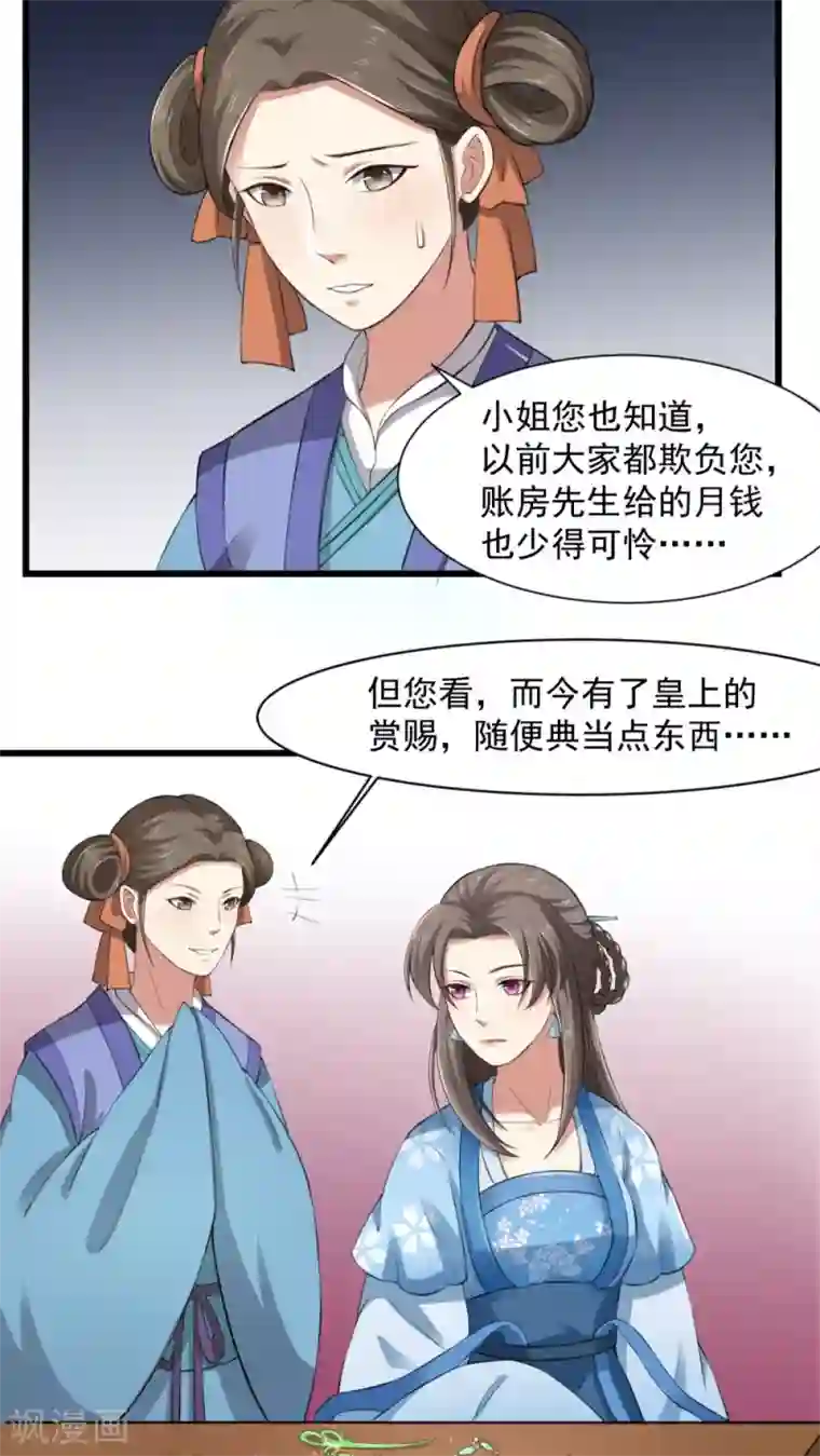 皇后在上第25话 给我十万两
