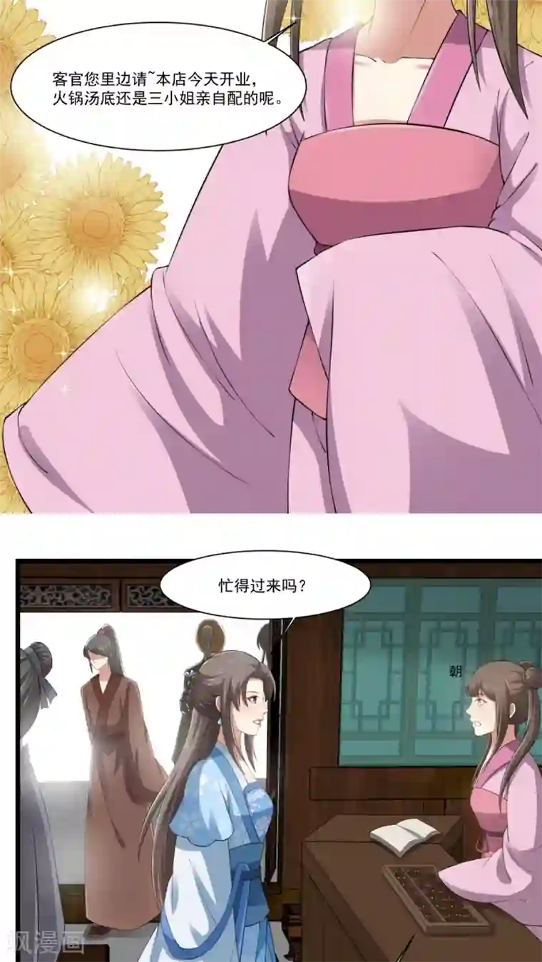 皇后在上第26话 火锅店开业