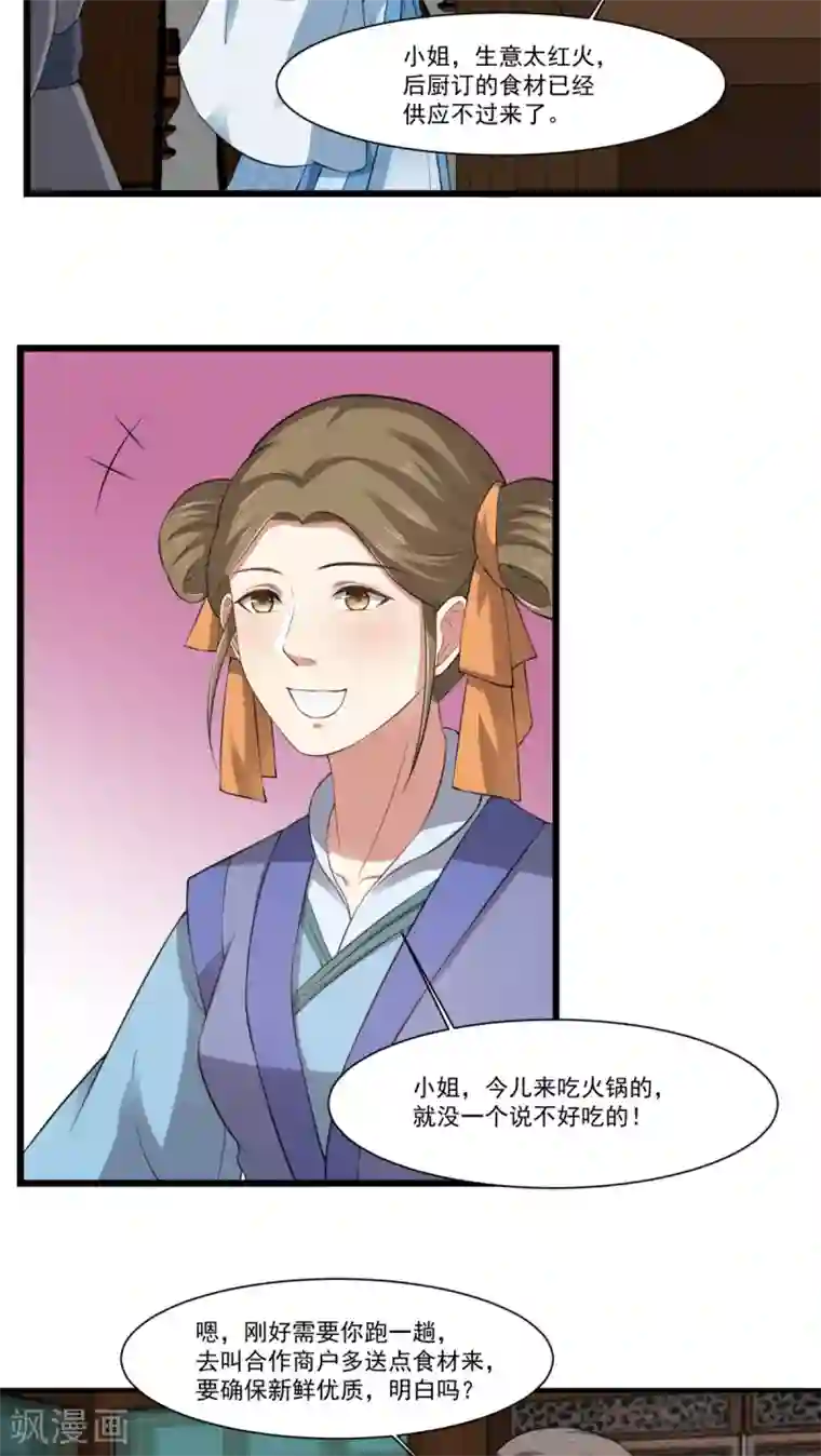 皇后在上第26话 火锅店开业