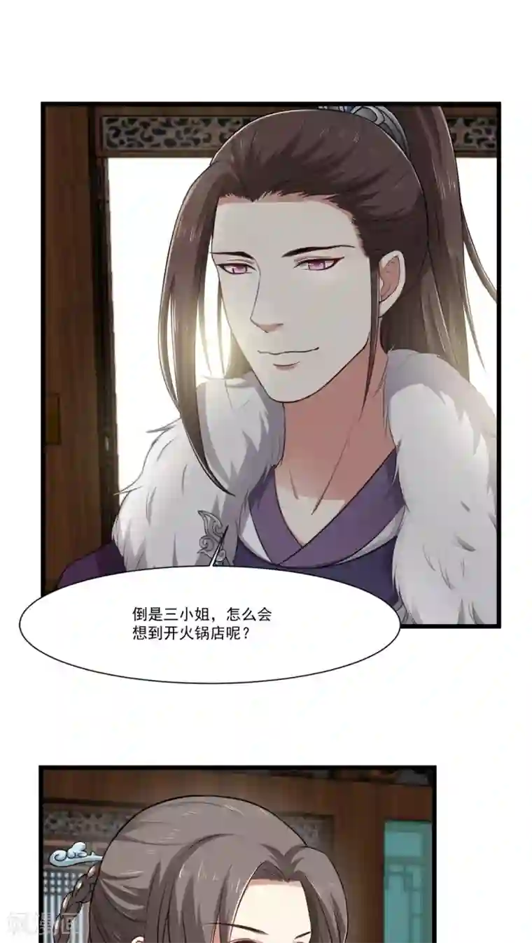 皇后在上第26话 火锅店开业