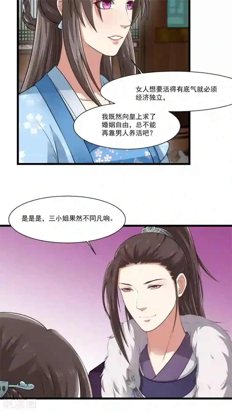 皇后在上第26话 火锅店开业