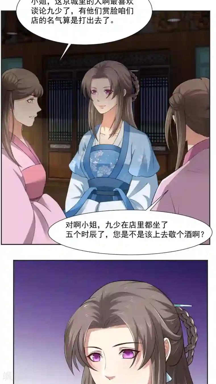 皇后在上第27话 秦曜阳的吻