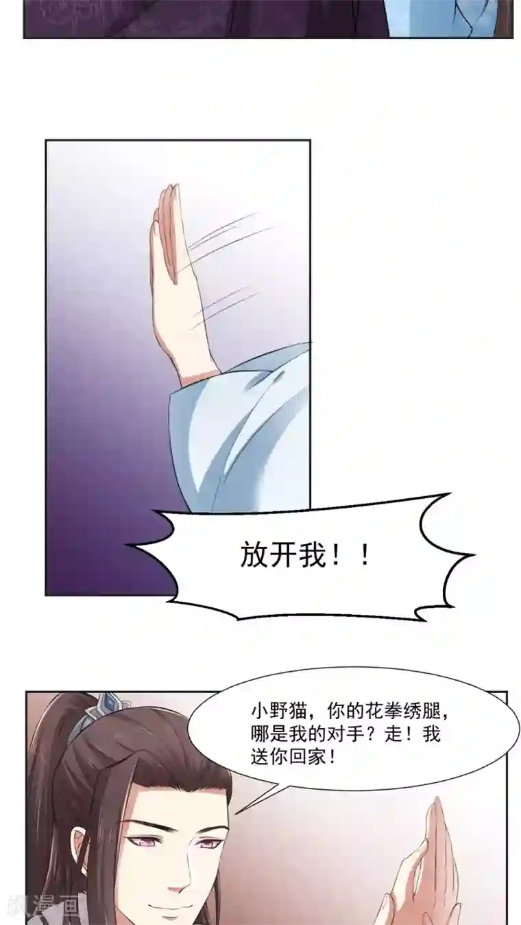 皇后在上第27话 秦曜阳的吻