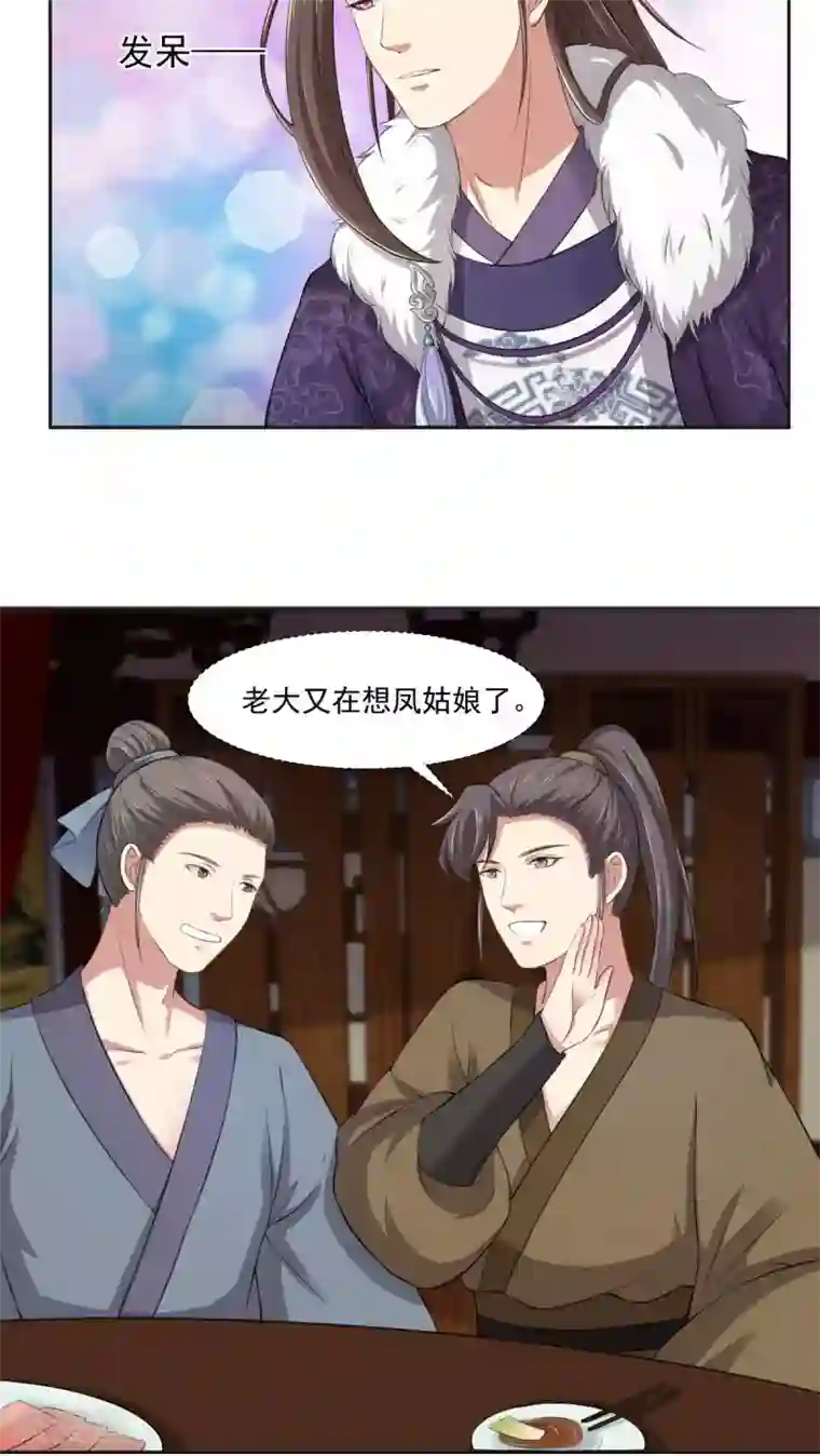 皇后在上第27话 秦曜阳的吻