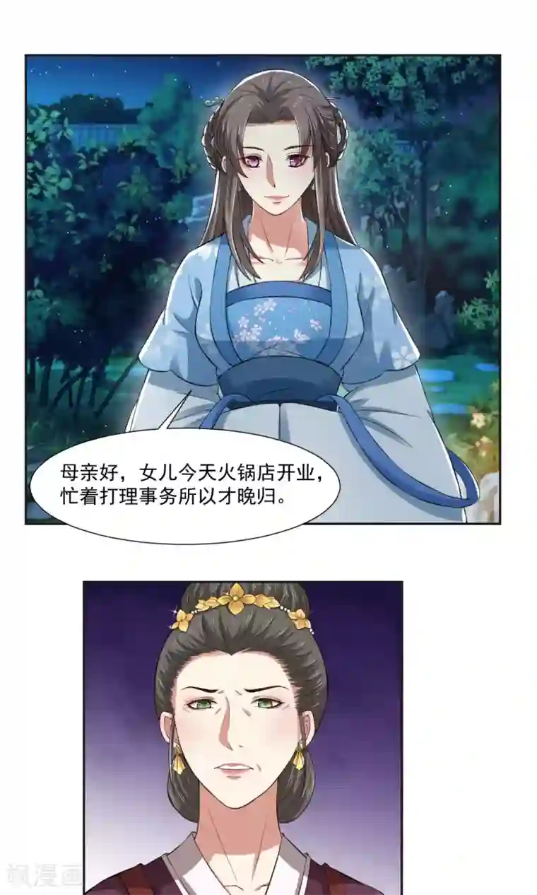 皇后在上第28话 跟妓女一样