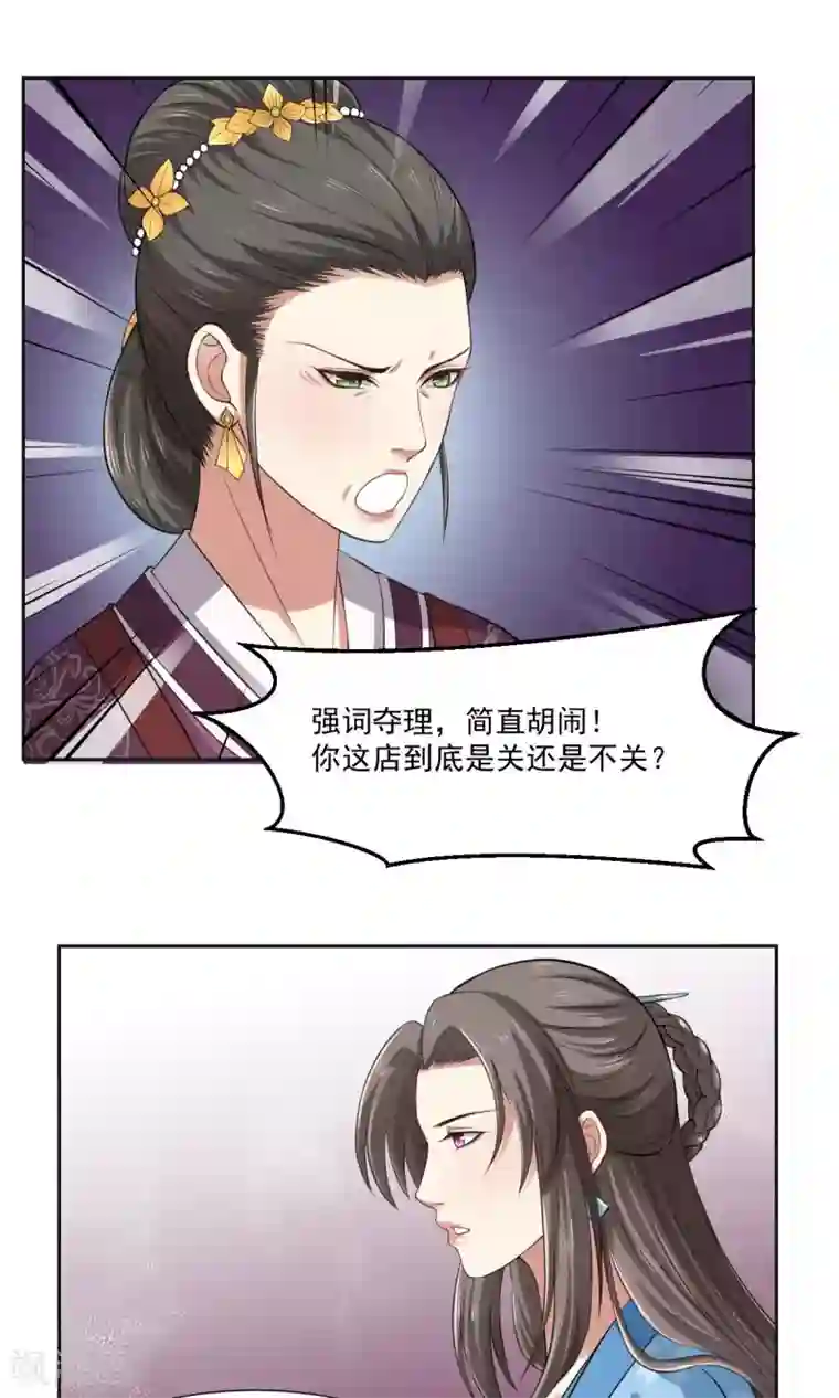 皇后在上第28话 跟妓女一样