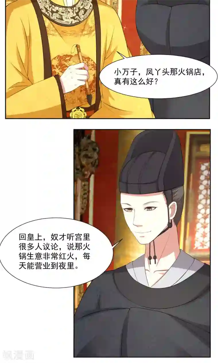 皇后在上第29话 天下第一火锅