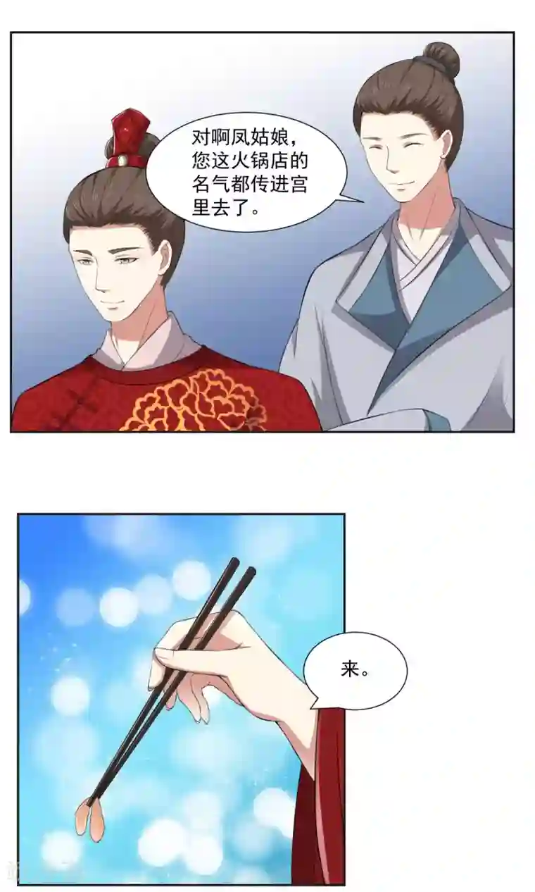 皇后在上第29话 天下第一火锅